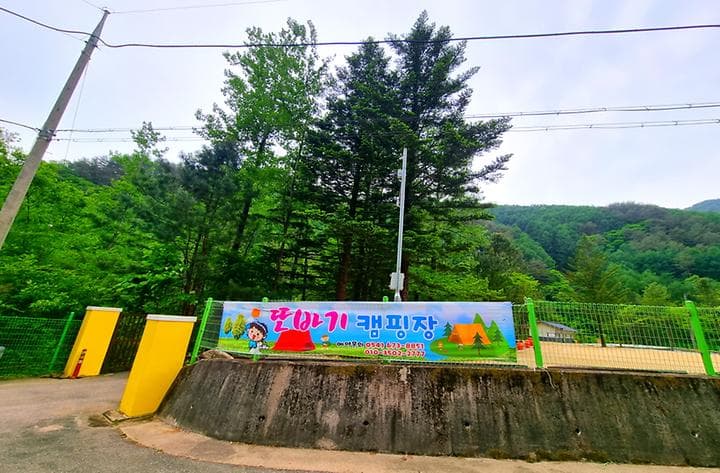 또바기캠핑장 캠핑장 · GoCamping 제공