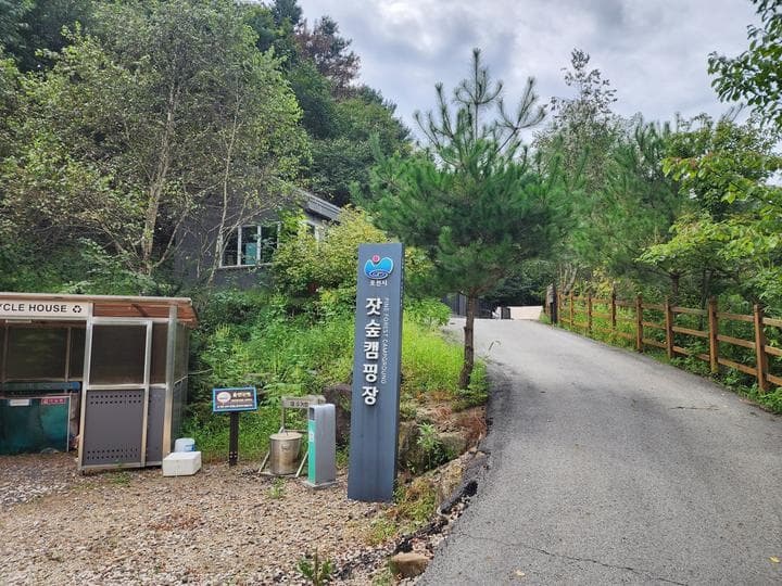 잣숲캠핑장 캠핑장 · GoCamping 제공