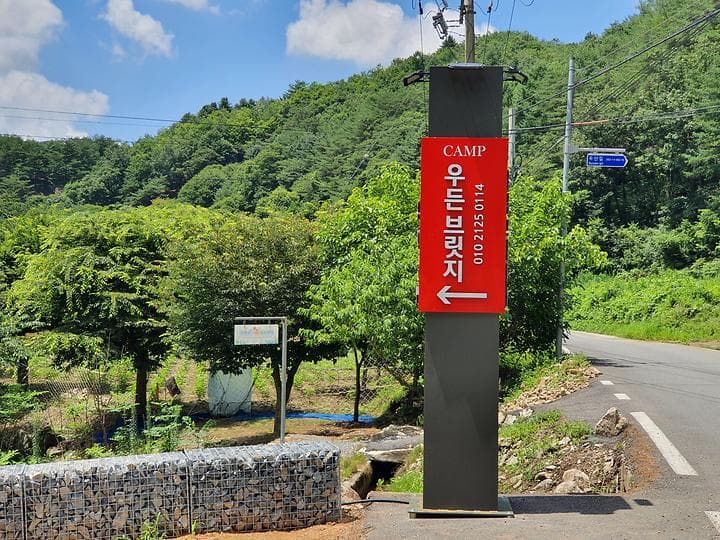 캠프 우든브릿지 캠핑장 · GoCamping 제공