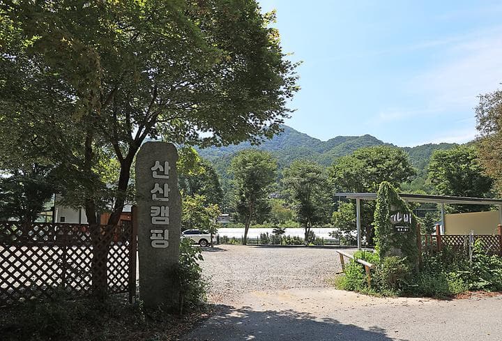 산산캠핑 캠핑장 · GoCamping 제공