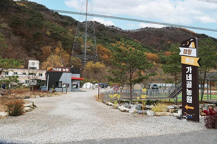 가네골농원 캠핑장 · GoCamping 제공