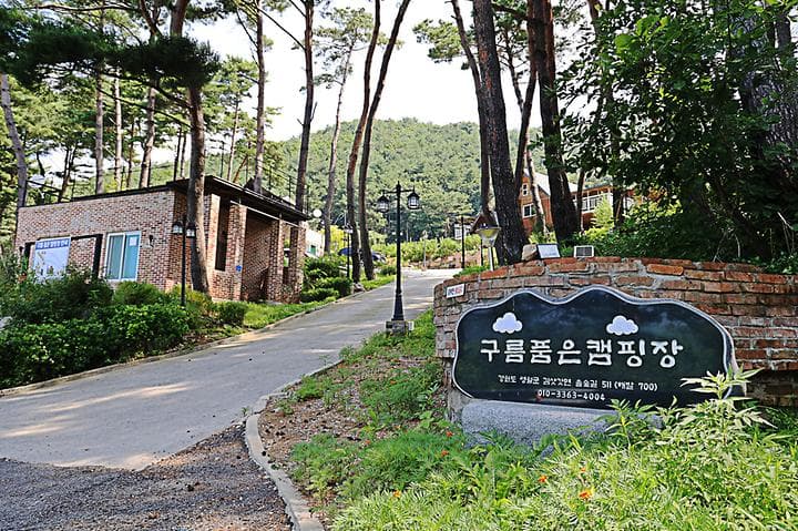 구름품은 캠핑장 캠핑장 · GoCamping 제공