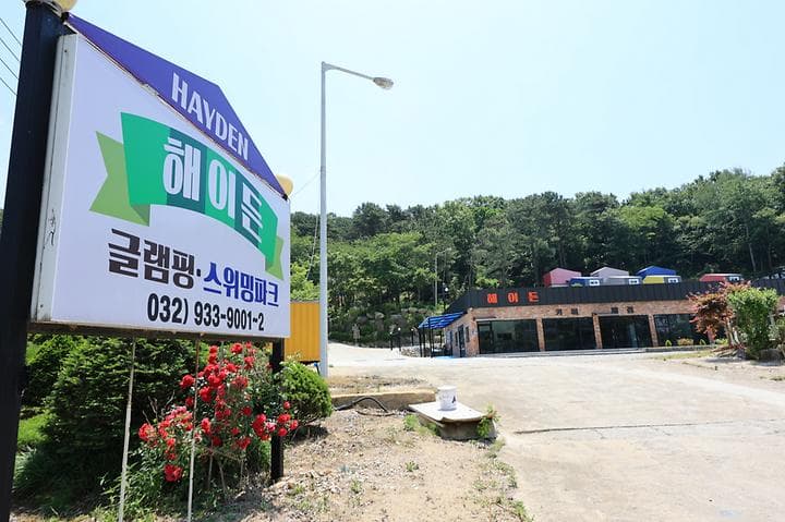 강화 솔비야 글램핑 캠핑장 · GoCamping 제공