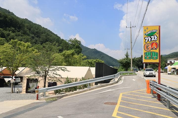 가자 GO캠핑 야영장 캠핑장 · GoCamping 제공