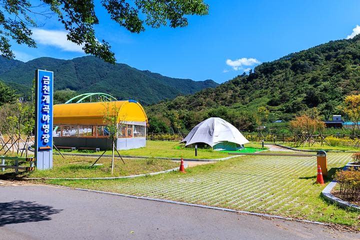 금천계곡 야영장 캠핑장 · GoCamping 제공
