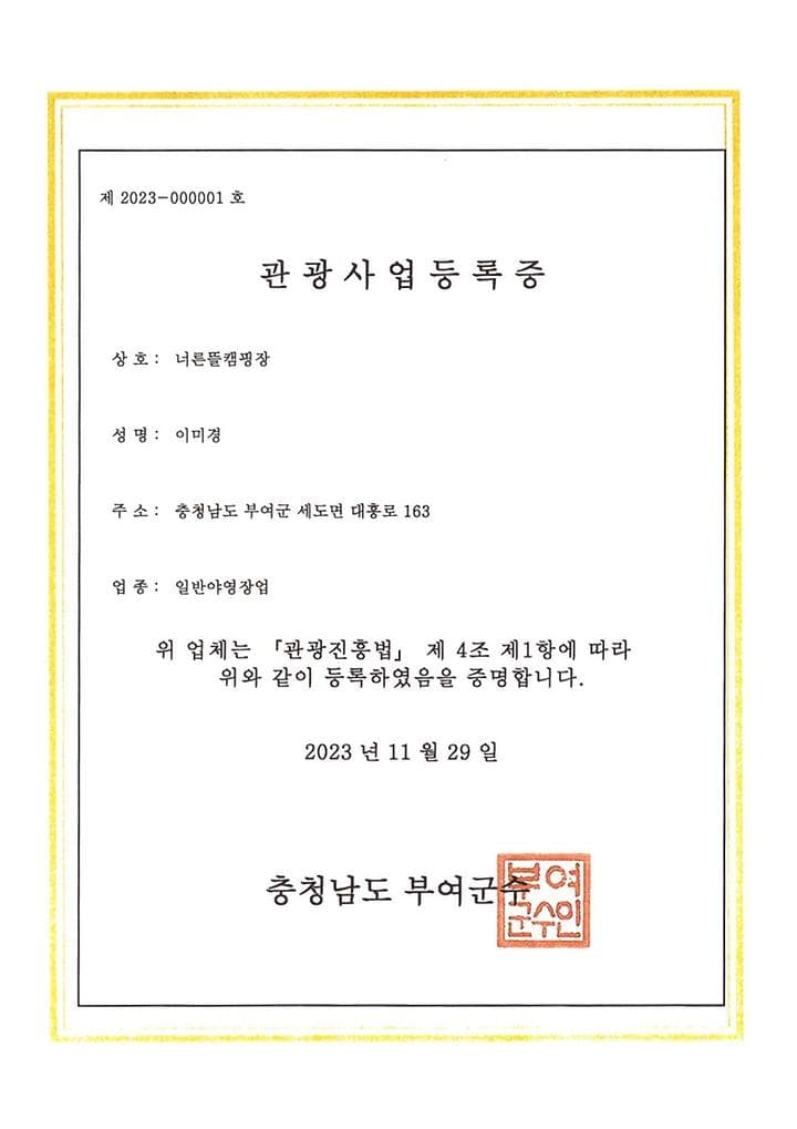 너른뜰캠핑장 캠핑장 · GoCamping 제공