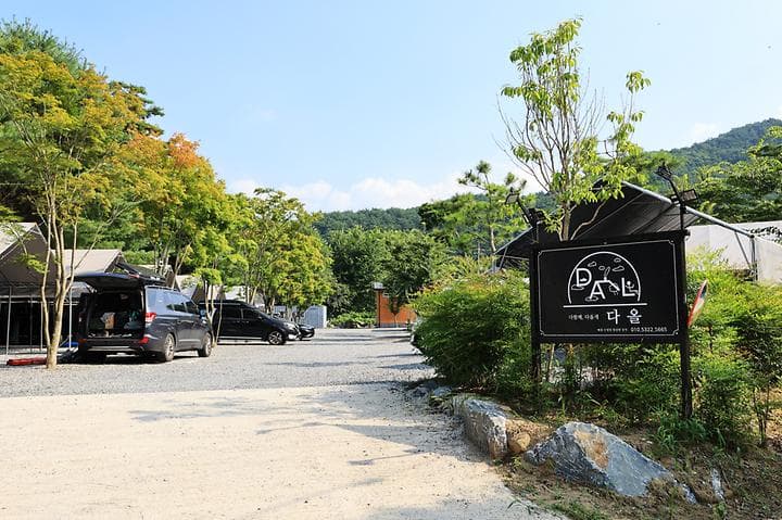 다올 캠핑장 캠핑장 · GoCamping 제공