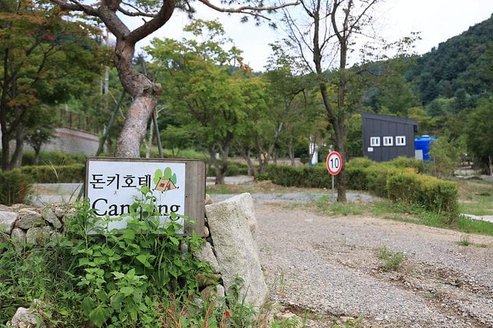 돈키호테캠핑 캠핑장 · GoCamping 제공