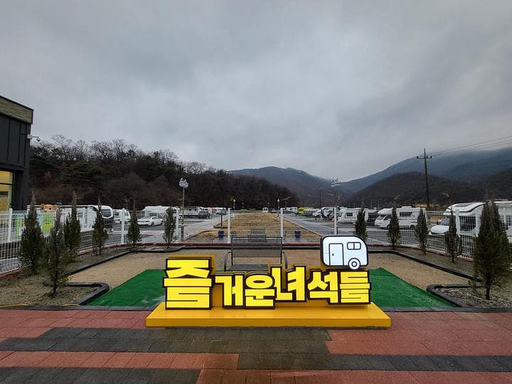 즐거운녀석들 캠핑장 · GoCamping 제공