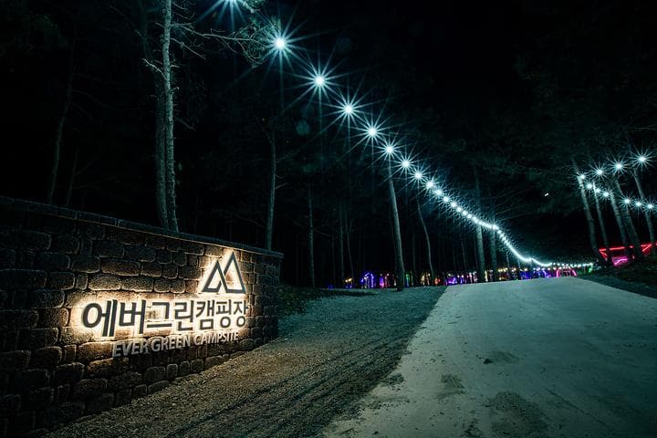 유한회사 에버그린캠핑장 캠핑장 · GoCamping 제공