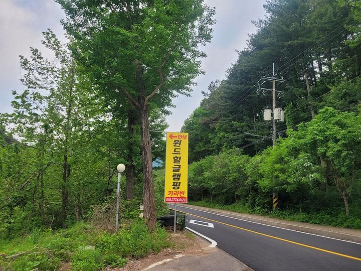 윈드힐글램핑카라반캠핑장 캠핑장 · GoCamping 제공