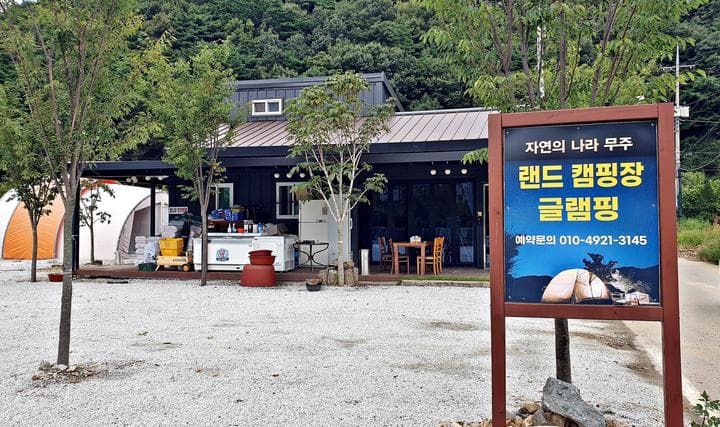 랜드글램핑 캠핑장 · GoCamping 제공