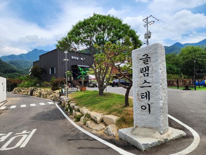 가평 글램스테이 글램핑 카라반 펜션 캠핑장 · GoCamping 제공