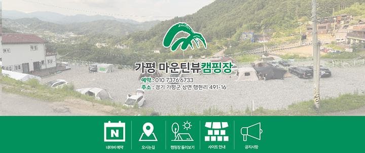 가평캠핑장마운틴뷰 캠핑장 · GoCamping 제공