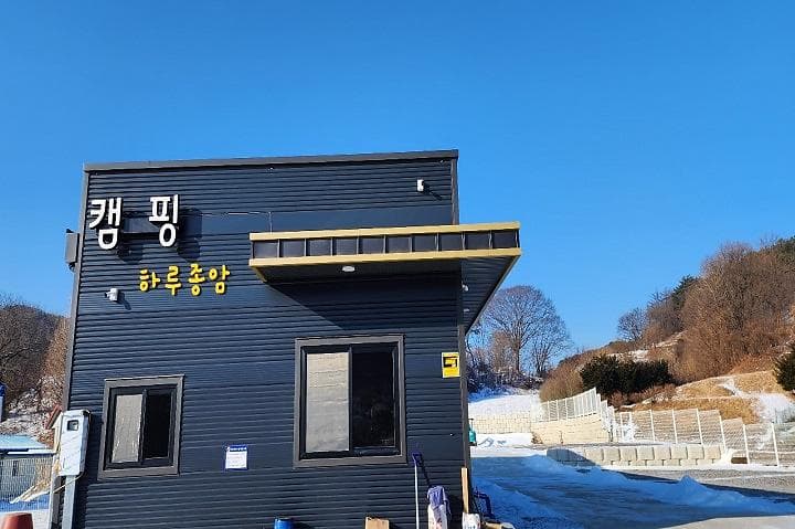 하루종암 캠핑장 · GoCamping 제공