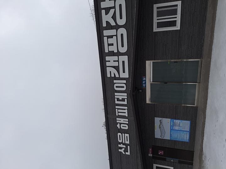 산음 해피데이 캠핑장 캠핑장 · GoCamping 제공