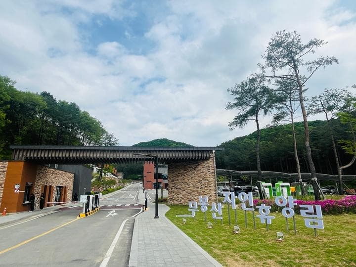 무봉산 자연휴양림 캠핑장 · GoCamping 제공
