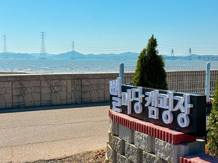 뻘마당캠핑장 캠핑장 · GoCamping 제공