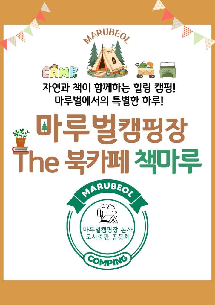 마루벌캠핑장 캠핑장 · GoCamping 제공