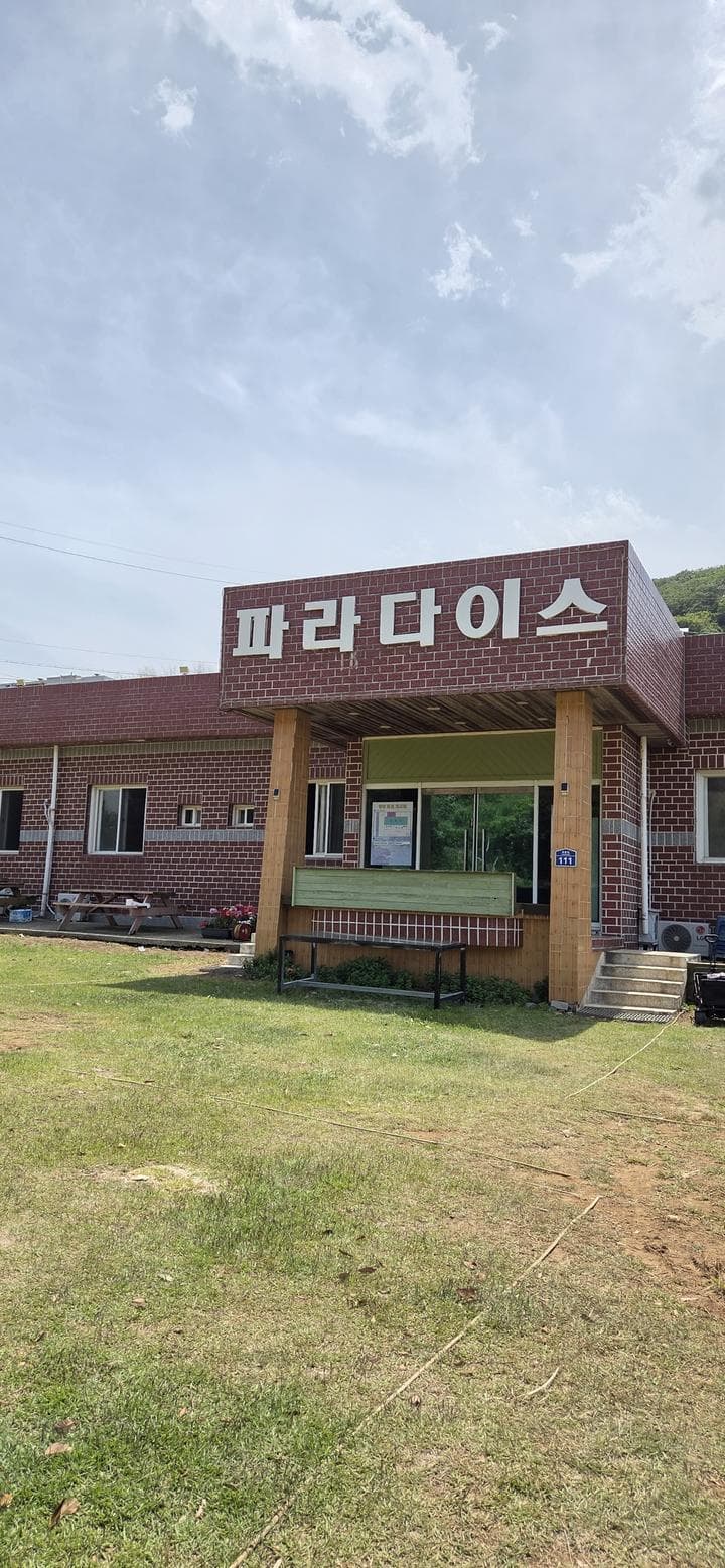 파라다이스 캠핑장 캠핑장 · GoCamping 제공