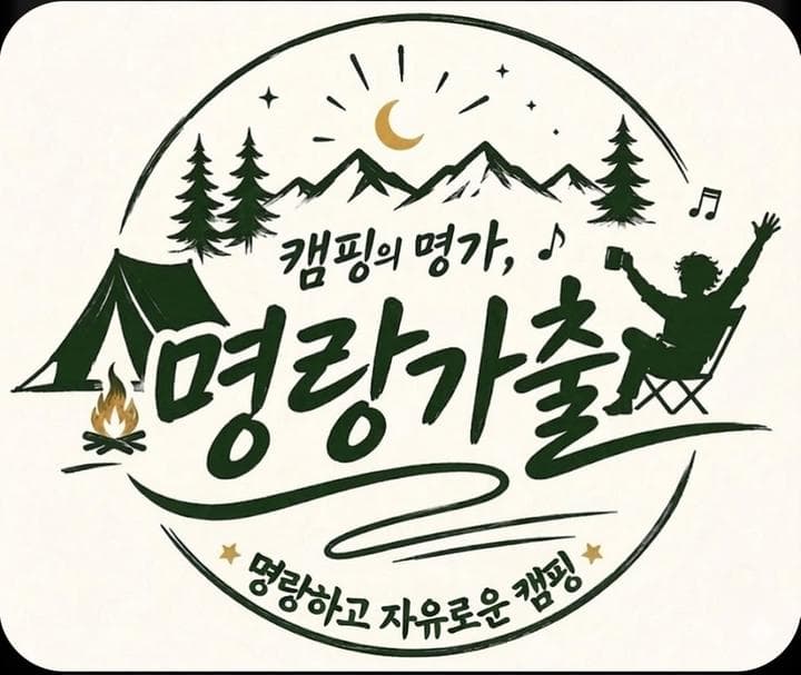 명랑가출 캠핑장 · GoCamping 제공