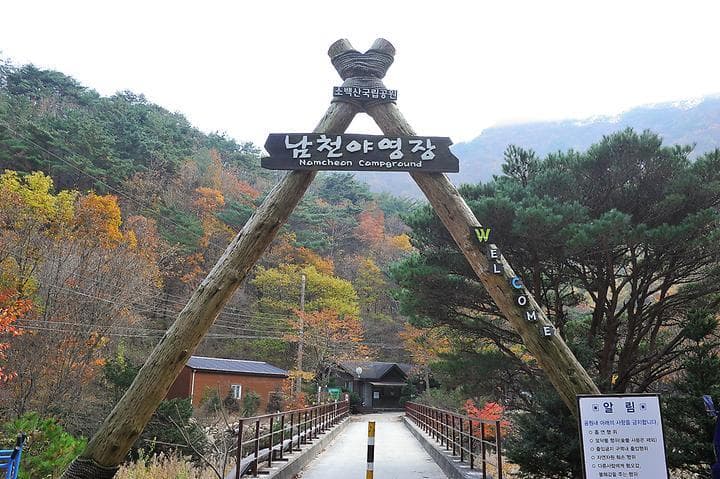 소백산국립공원 남천야영장 캠핑장 · GoCamping 제공