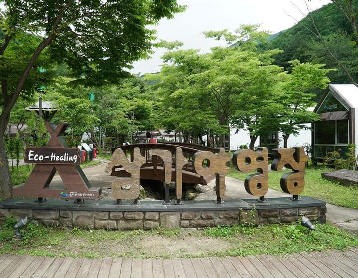 소백산국립공원 삼가야영장 캠핑장 · GoCamping 제공