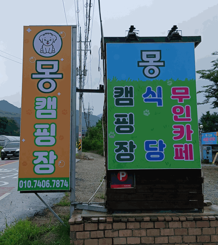 양평 몽 캠핑장 캠핑장 · GoCamping 제공