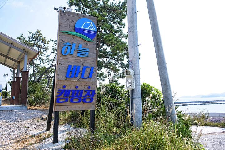 하늘바다 캠핑장 캠핑장 · GoCamping 제공