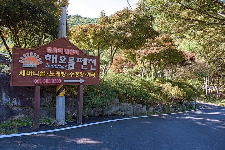 해오름펜션야영장 캠핑장 · GoCamping 제공