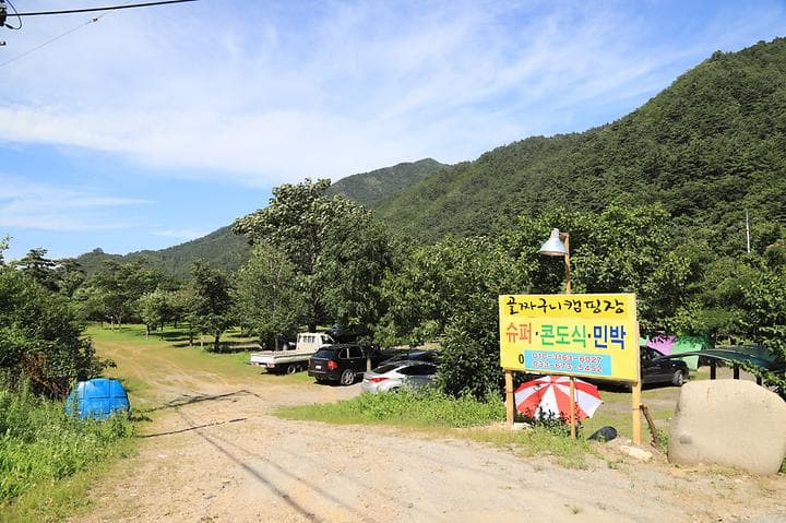 골짜구니 캠핑장 캠핑장 · GoCamping 제공