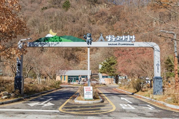 달궁자동차야영장 캠핑장 · GoCamping 제공