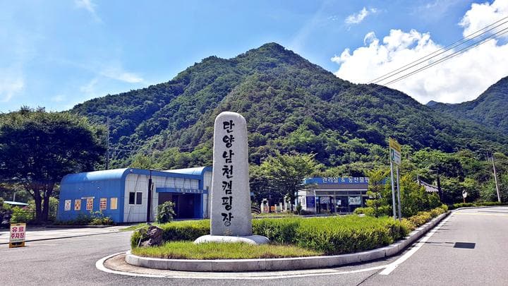 단양 남천 야영장 캠핑장 · GoCamping 제공