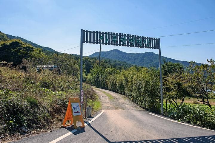 마루한캠핑장 캠핑장 · GoCamping 제공