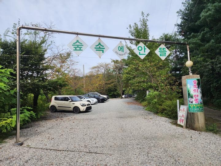 숲속에안뜰 캠핑장 캠핑장 · GoCamping 제공