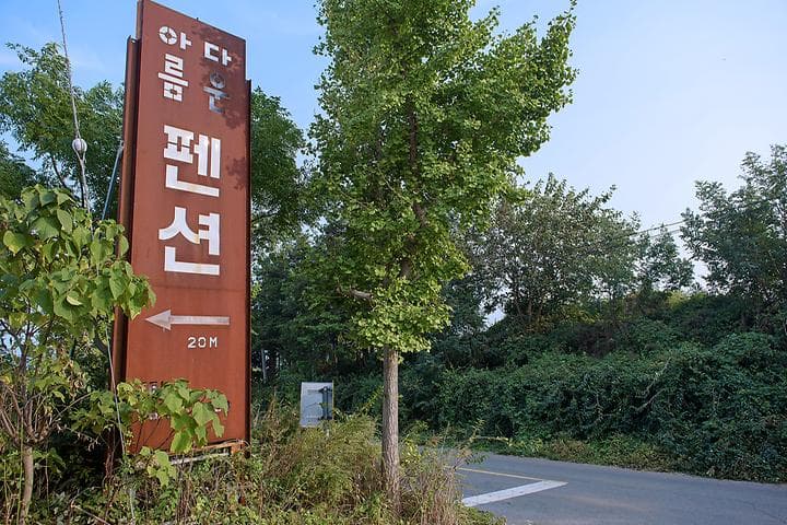 아름다운글램핑장 캠핑장 · GoCamping 제공