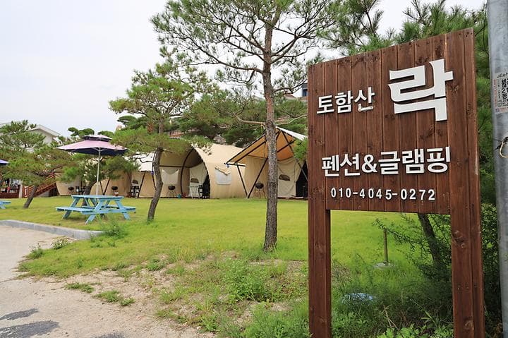 토함산 락 글램핑 캠핑장 · GoCamping 제공