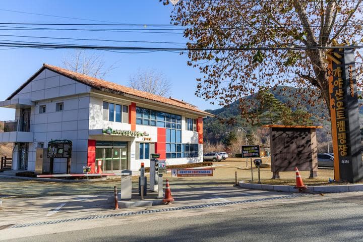 가야산오토캠핑장 캠핑장 · GoCamping 제공