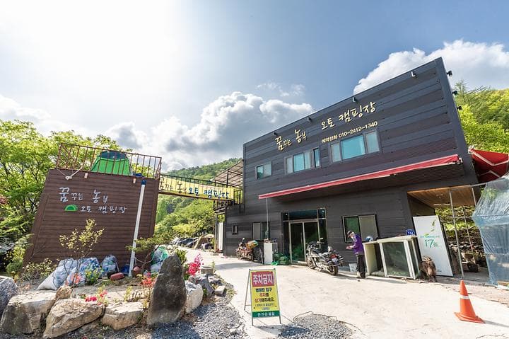 꿈꾸는 농부 오토캠핑장 캠핑장 · GoCamping 제공