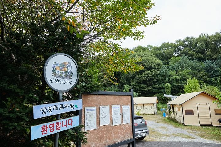 안성허브마을캠핑장 캠핑장 · GoCamping 제공