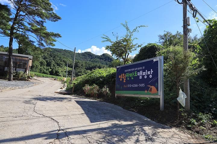 영월한반도캠핑장 캠핑장 · GoCamping 제공