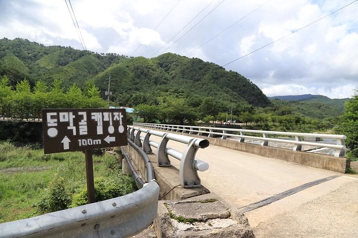 동막골캠핑장 캠핑장 · GoCamping 제공
