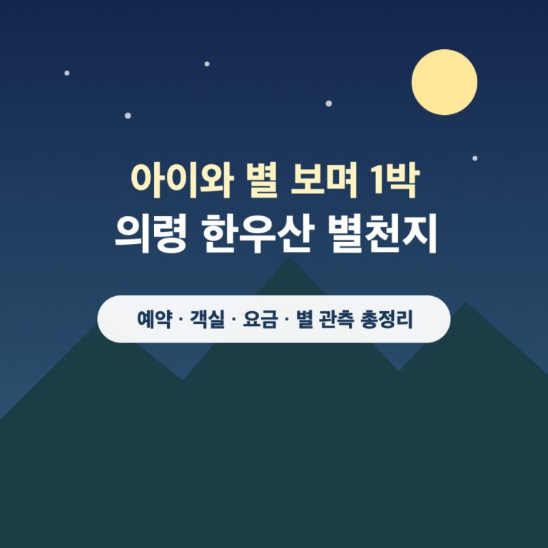 의령 한우산 별천지 아이와 1박｜예약·객실요금 · 원문 이미지 1