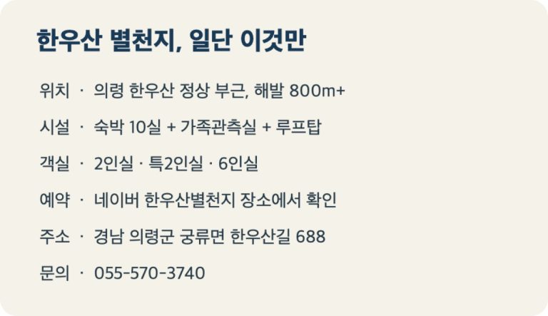 한우산 별천지, 일단 이것만 알고 보세요 · 원문 이미지 2